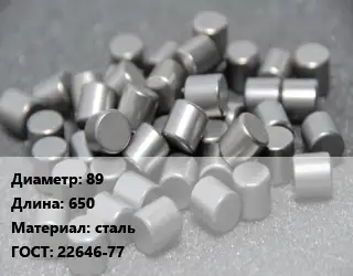 Ролик 89 L=650 сталь ГОСТ: 22646-77